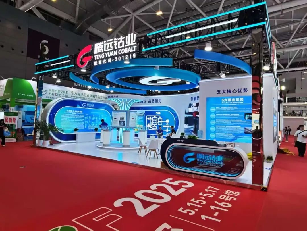 攜九大核心產品及二次資源創新成果 騰遠鈷業亮相CIBF 2025