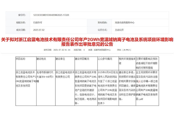 2.5億元!年產2GWh寬溫域鈉電池及系統項目將落戶浙江龍港