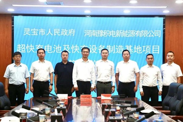 坐標河南靈寶!12C超快充電池及快充設備制造基地項目簽約