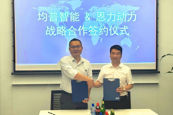 加速全球化及開拓人形機器人等市場 恩力動力牽手智能裝備上市公司