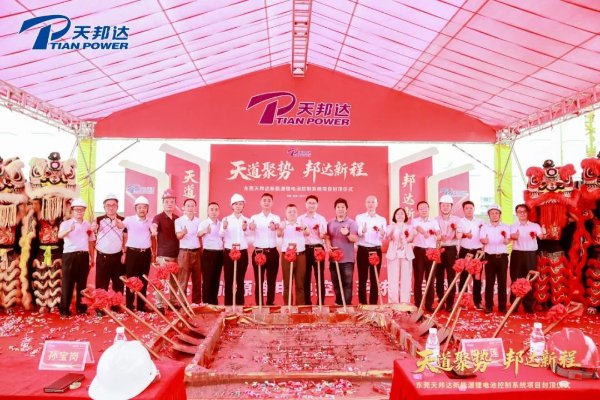 總投資5億！廣東東莞天邦達新能源鋰電池控制系統項目封頂