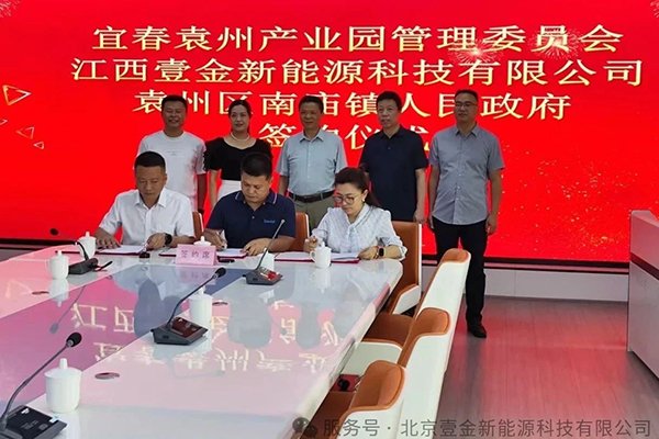 年產2000噸！江西壹金新能源二期硅碳負極項目簽約