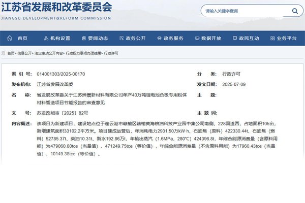 ?坐標(biāo)江蘇連云港!年產(chǎn)40萬噸負(fù)極材料前驅(qū)體項目獲批
