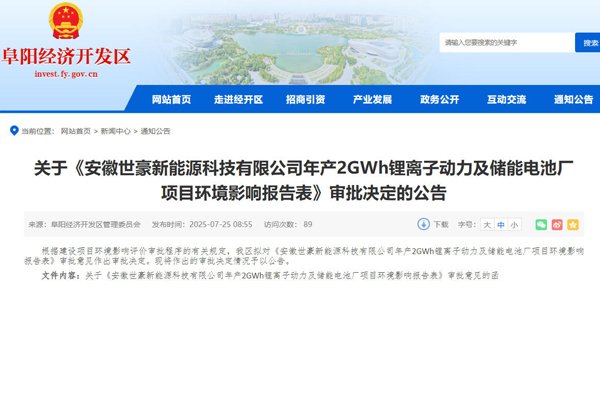 3.3億元!安徽世豪年產2GWh動力及儲能電池廠項目獲批