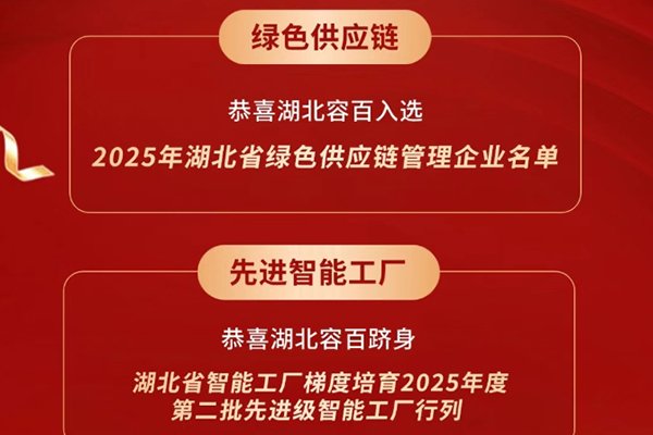 智能制造水平不斷提升 湖北容百再攬兩項省級榮譽