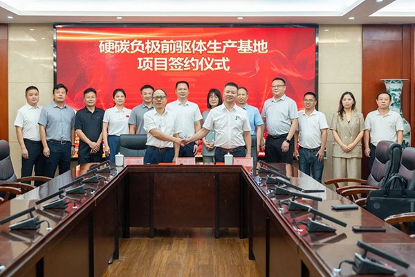 約2億！鈉能時(shí)代硬炭負(fù)極材料前驅(qū)體項(xiàng)目落地湖南益陽