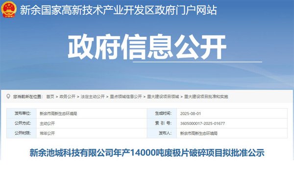 年處理1.4萬噸！一磷酸鐵鋰電池回收項目落地江西新余