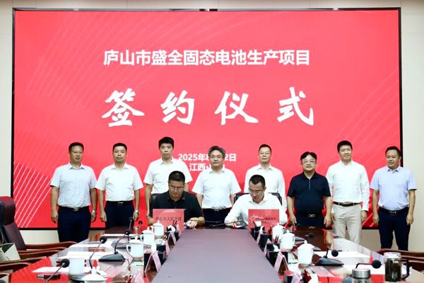 總投資8.5億!江西九江一固態電池生產項目簽約