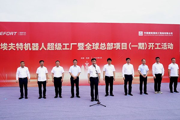 機(jī)器人造機(jī)器人!埃夫特近19億超級(jí)工廠暨全球總部項(xiàng)目一期開工