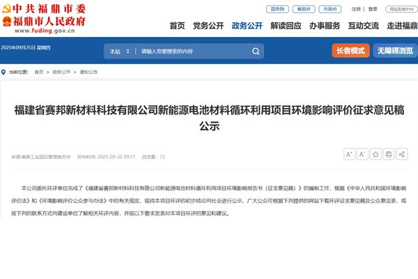 年產電池材料5.2萬噸!福建寧德這一項目公示