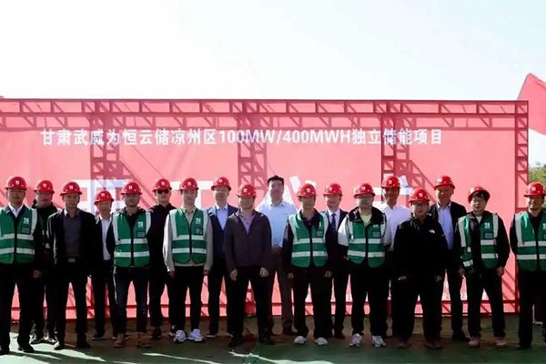一期總投資約4億!甘肅武威為恒云儲電網側獨立儲能項目開工