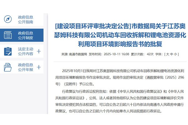 5億元!一機動車回收拆解和鋰電池資源化利用項目落戶江蘇南通