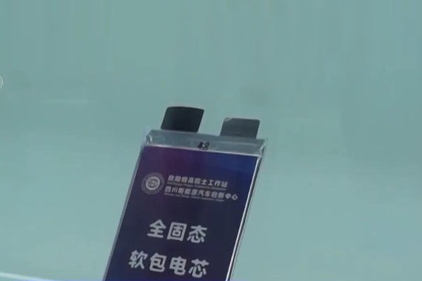 固態電池新突破！新能源車續航有望翻倍！