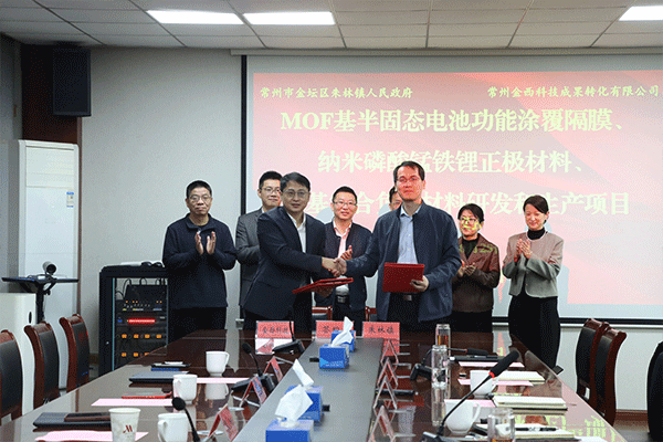 搶占MOF產業化先機!三大前沿電池材料項目落戶江蘇常州
