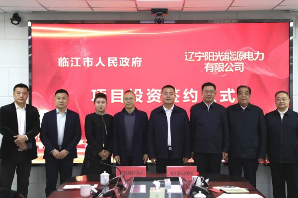 總投資13億!這一新型儲能電站項(xiàng)目簽約吉林白山