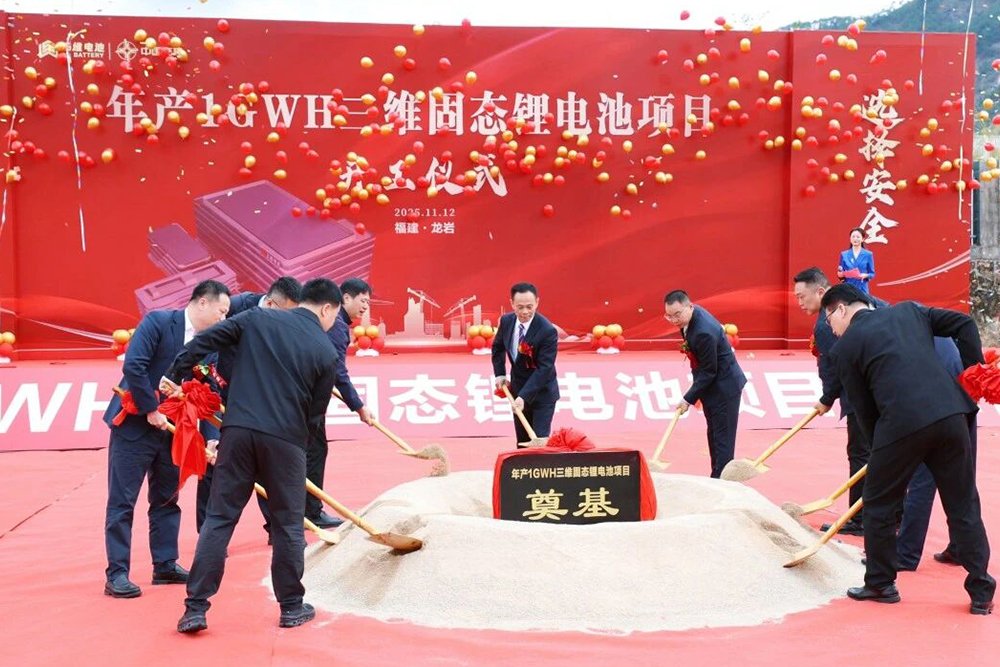 總投資近6億！福建龍巖三維固態鋰電池生產基地正式奠基