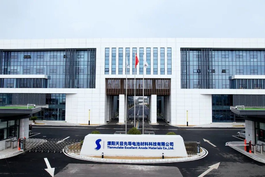 寧德時代參投基金入股天目先導 后者今年90億落地兩大負極項目