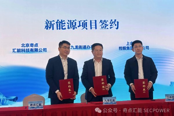 采用磷酸鐵鋰儲能系統!奇點匯能這一獨立儲能項目落地山東青島