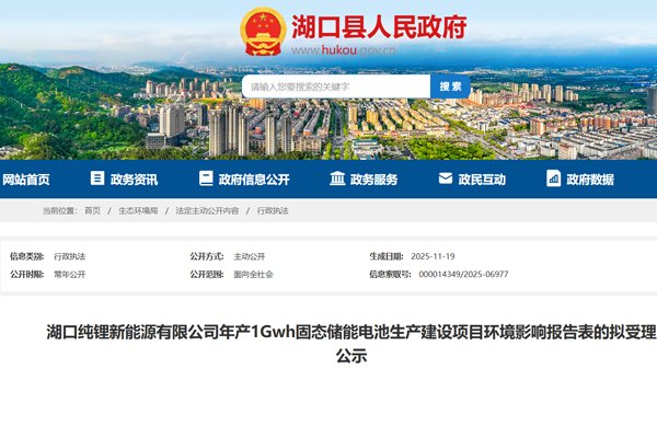 1.5億元！江西九江一年產(chǎn)1GWh固態(tài)電池項(xiàng)目公示