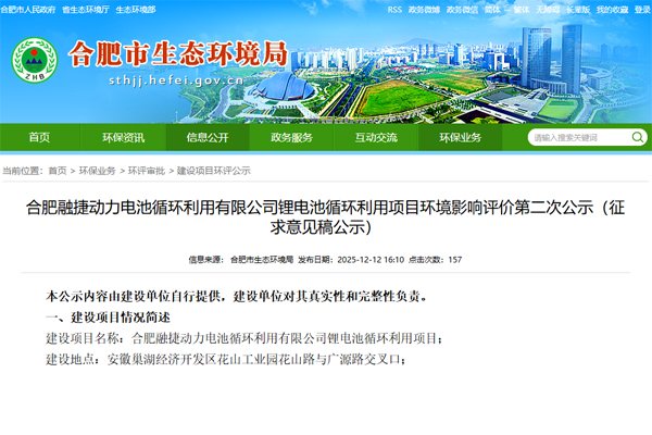 4萬(wàn)噸！融捷動(dòng)力安徽合肥鋰電池循環(huán)利用項(xiàng)目公示