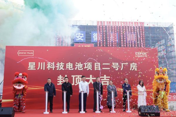 預計產值超12億！星川科技鋰離子電池項目二號廠房封頂