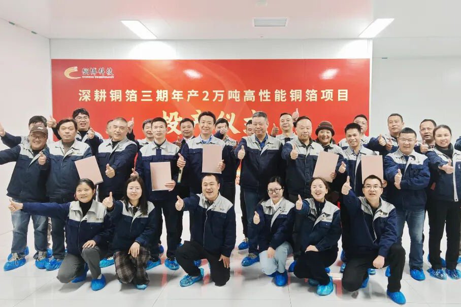 總產能將至7萬噸!深耕銅箔年產2萬噸高性能銅箔項目投產