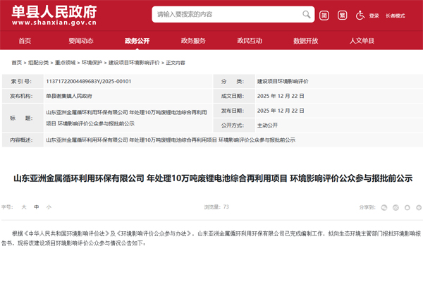 6.5億元!10萬噸!山東菏澤一電池回收項目公示