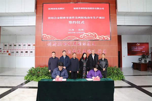 總投資10億!這一精密零部件及兩輪電動車項目簽約江西撫州
