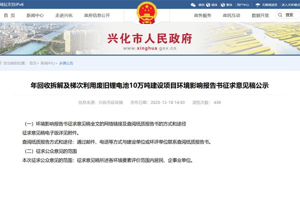 16億元！10萬噸！江蘇興化一廢舊鋰電池回收項目公示