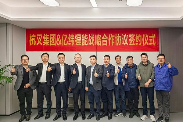 重塑全球商用車運力價值！億緯鋰能與杭叉集團戰略合作