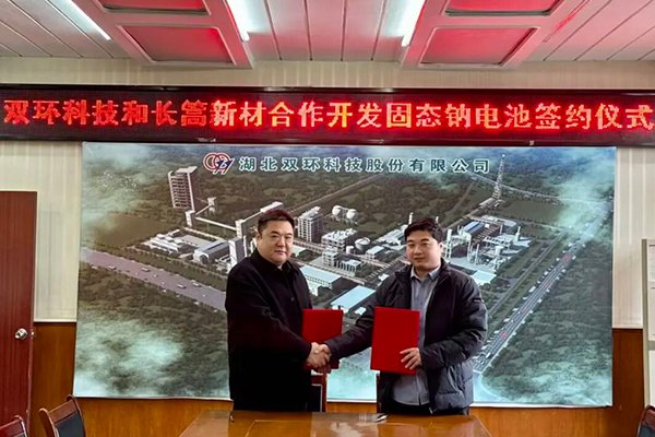 聚焦固態(tài)鈉電池研發(fā)！雙環(huán)科技與長篙新材戰(zhàn)略合作