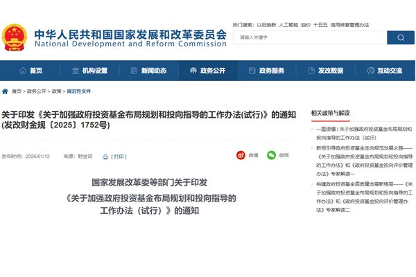 政府投資基金投向哪？怎么投？誰來管？四部門聯(lián)合發(fā)布工作辦法