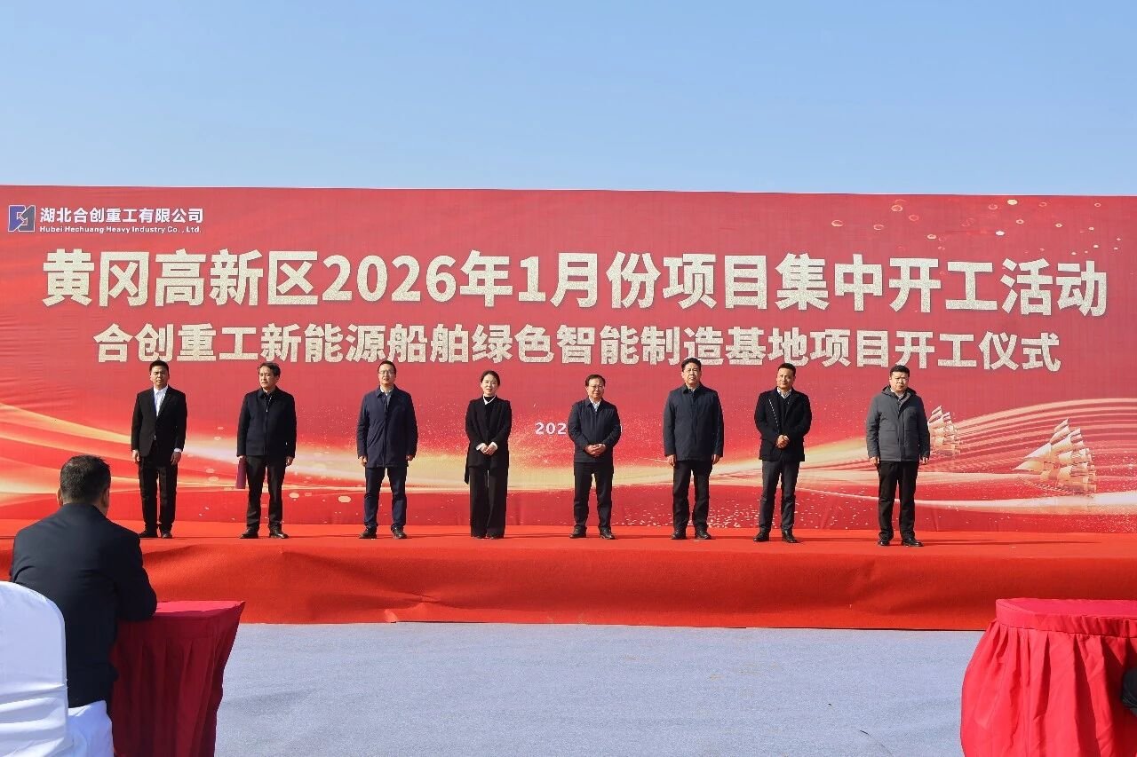 6億元！合創重工新能源船舶綠色智能制造基地開建