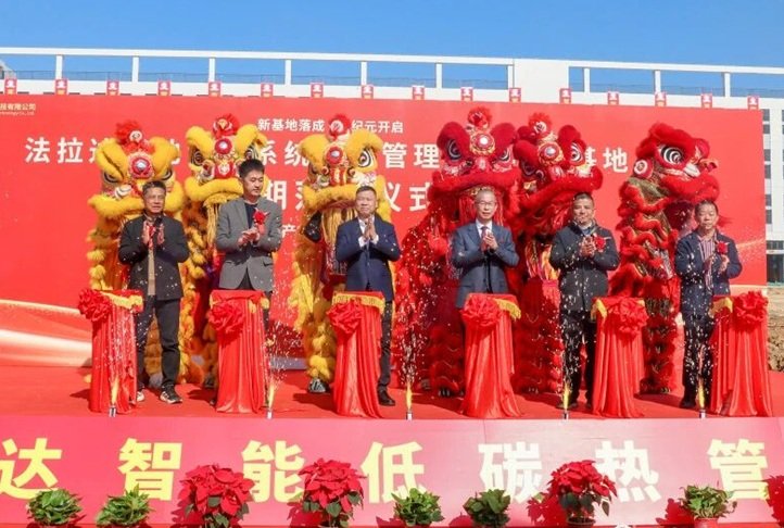 總投資10億元!法拉達(dá)電池管理系統(tǒng)及熱管理產(chǎn)研基地一期落成