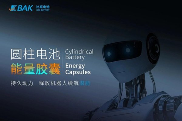 今年人形機器人出貨量或達3萬臺 比克推出21700-6.5Ah“能量膠囊”