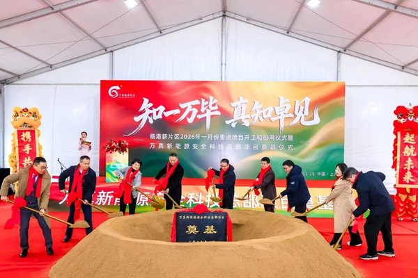 4億！一儲能電池消防安全項目在上海臨港產業區奠基