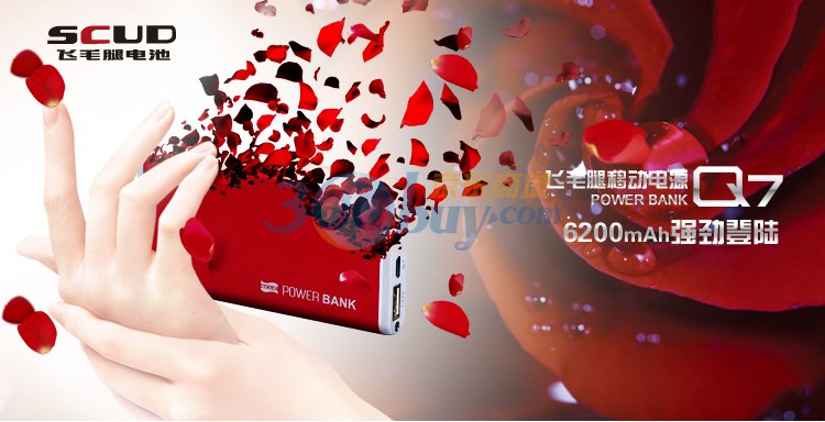 飛毛腿移動電源