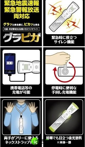 日本超牛手電筒 可收地震預警可當蓄電池
