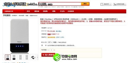 驚喜來襲 航嘉6000移動電源京東僅售129