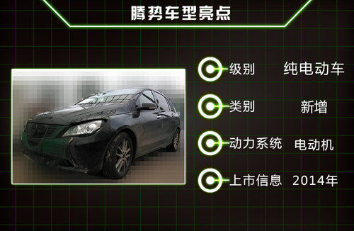 騰勢(shì)車型亮點(diǎn)