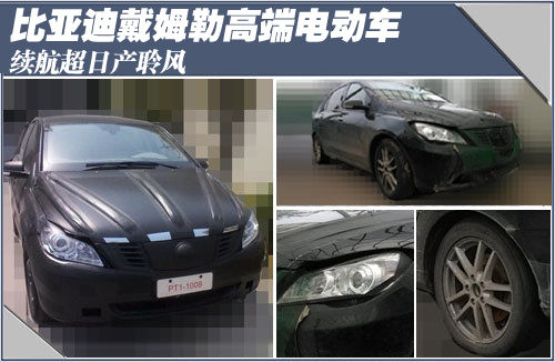 比亞迪戴姆勒高端電動(dòng)車