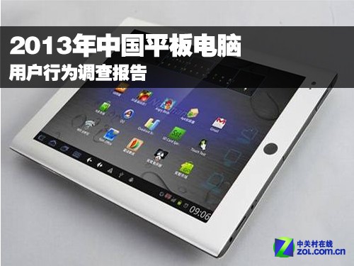2013年平板電腦用戶行為調(diào)查報(bào)告 