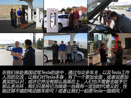 換個角度思考 與Tesla車主的精英對話！