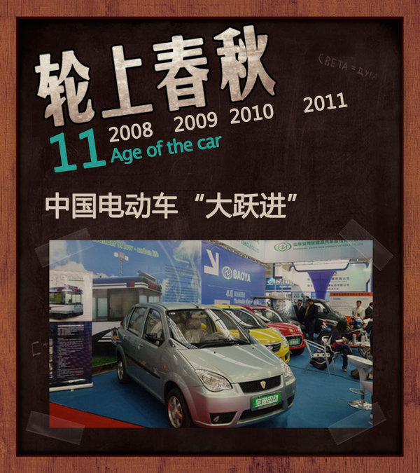 輪上春秋：中國電動車產(chǎn)業(yè)的“大躍進”