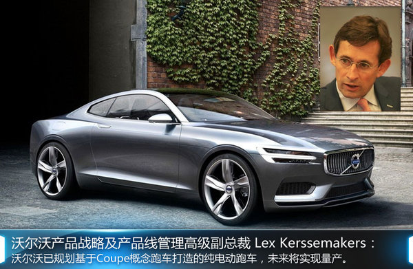 沃爾沃規劃雙門電動跑車 與XC90同平臺