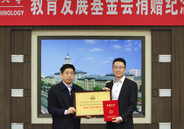 重慶振德電池材料向哈工大教育發展基金會捐贈50萬元