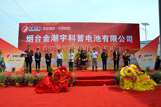 煙臺金潮宇科蓄電池公司隆重舉行合資擴產(chǎn)新廠開業(yè)盛典