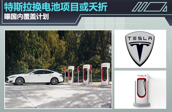 據特斯拉CEO Elon Musk稱，在剛剛過去的特斯拉股東大會上，關于超級充電樁（Supercharger）以及更換電池技術這兩個充電解決方式特斯拉官方有了進一步的說明，超級充電樁（Supercharger）將成為全球充電速度最快充電技術，充電半小時，特斯拉Model S續航里程達到了273km，且其覆蓋地點基本是沿著餐廳、購物中心以及WiFi熱點附近設置，半小時喝杯咖啡、舒展下身體休息一下都是不錯的選擇，273km的續航里程到達下一個充電樁綽綽有余。