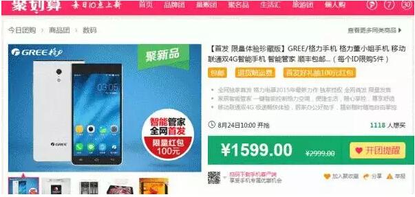 格力手機(jī)首賣(mài)跳票真相 就是不陪你玩了