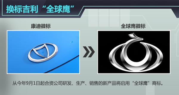 康迪電動借標“吉利”  明年搭兩款“全球鷹”純電動車